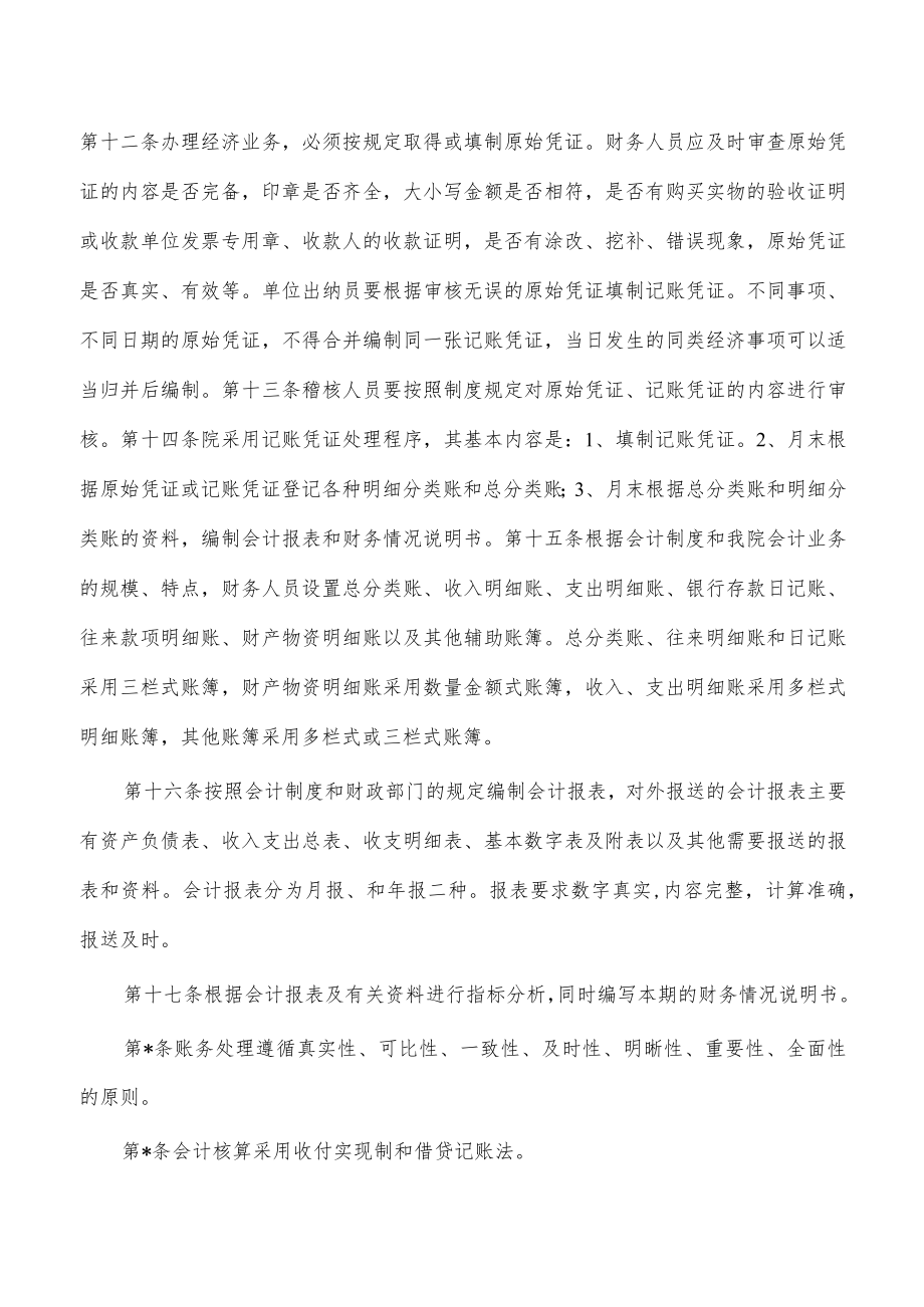 法院财务管理制度.docx_第3页