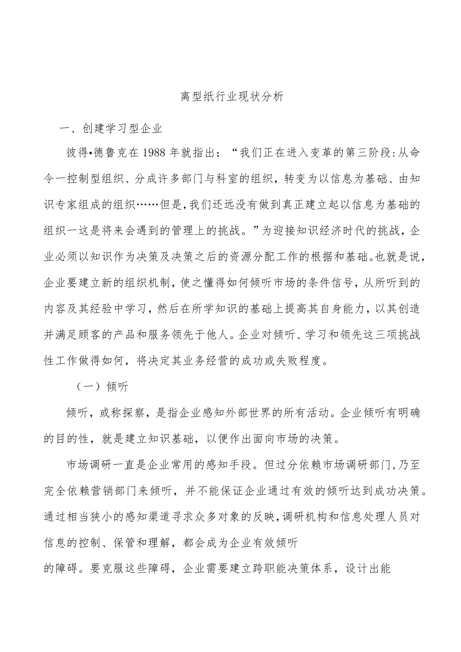 离型纸行业现状分析.docx_第1页