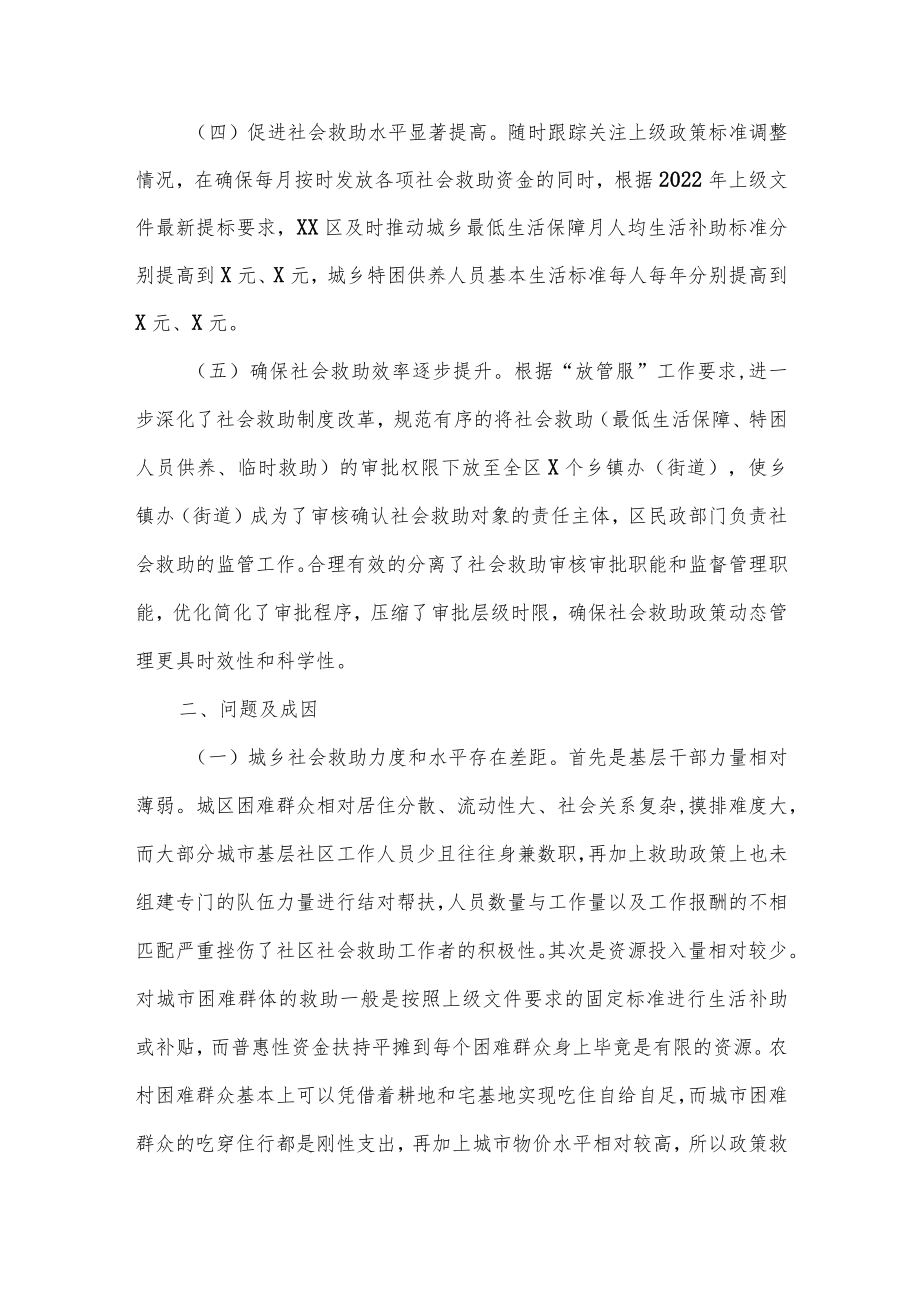 关于社会救助政策落实现状的调研报告.docx_第2页