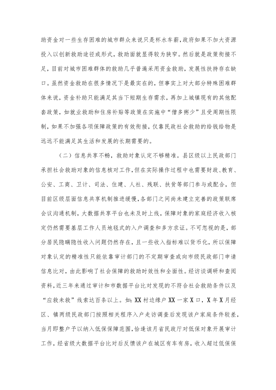 关于社会救助政策落实现状的调研报告.docx_第3页