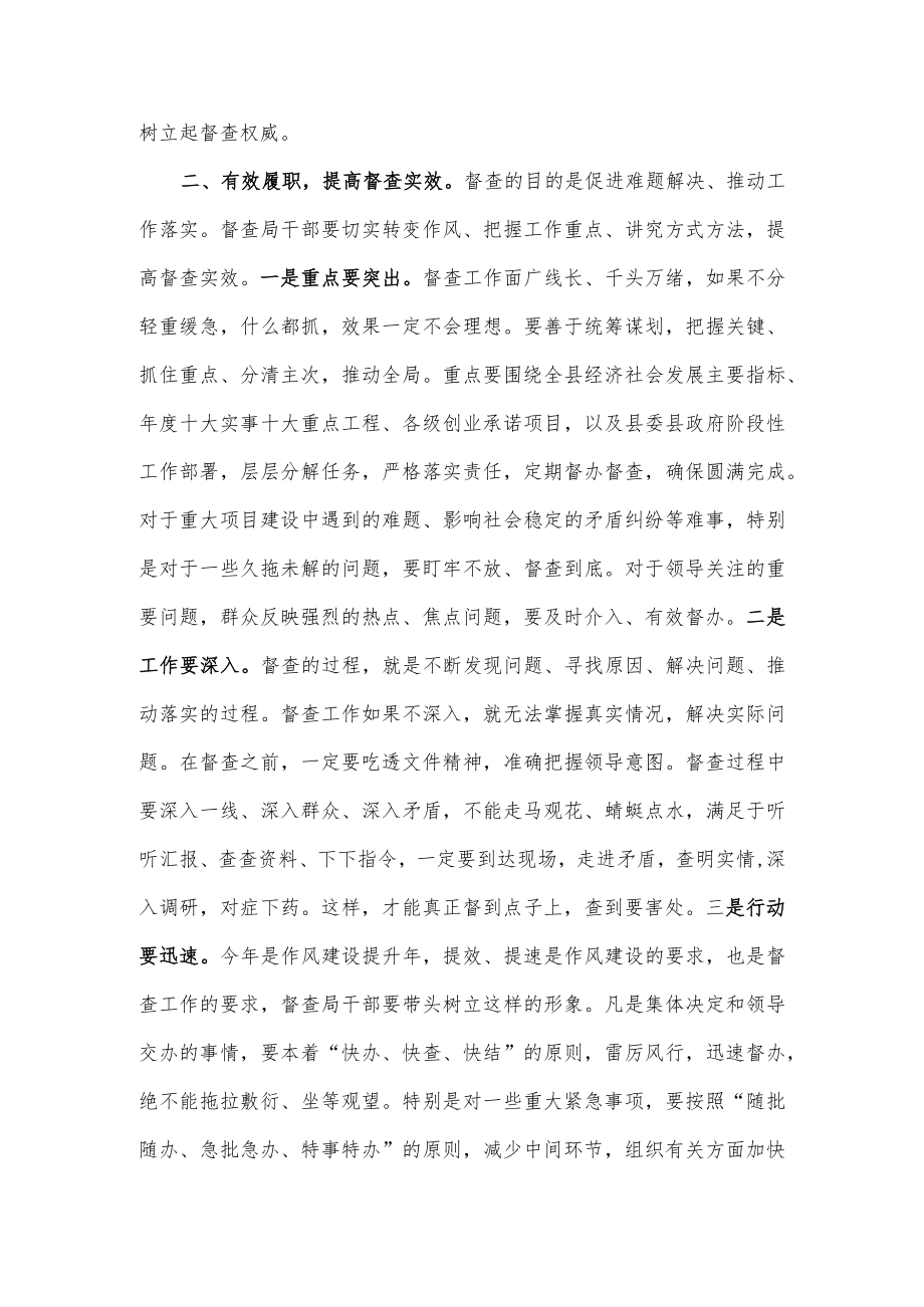 整合督查资源推动工作落实——在县委县政府督查局第一次会议上的讲话.docx_第3页