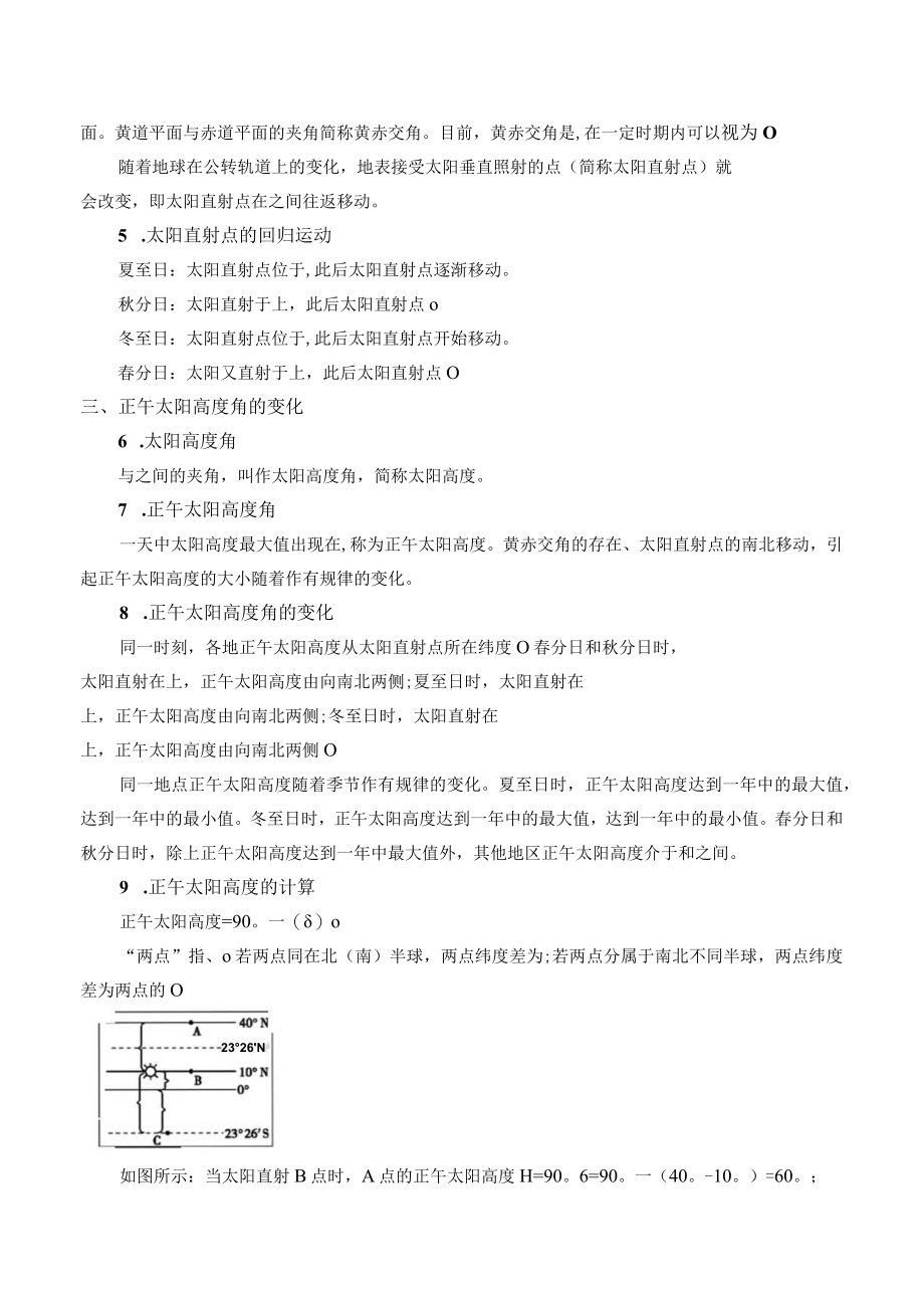 学案地球公转的意义.docx_第2页