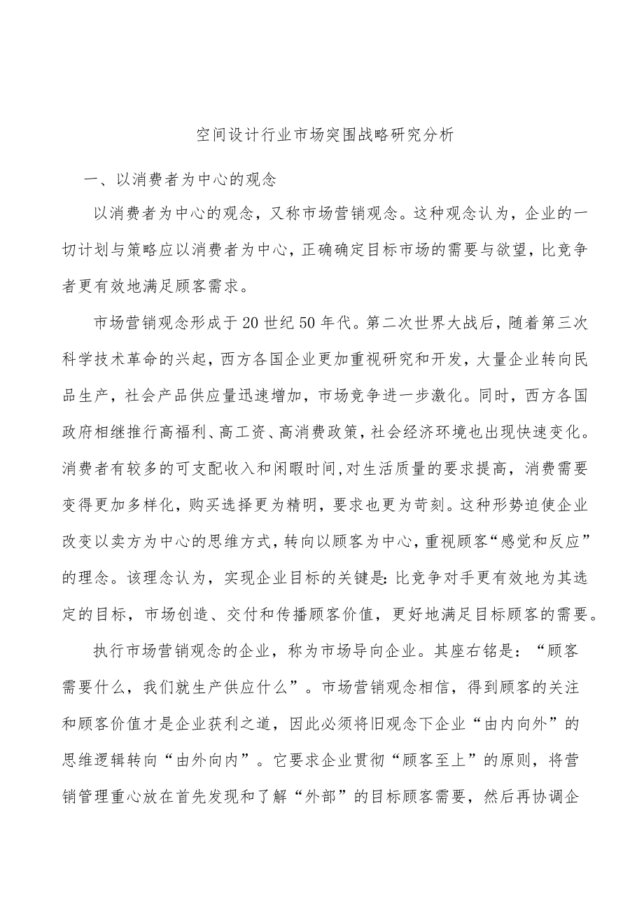 空间设计行业市场突围战略研究分析.docx_第1页