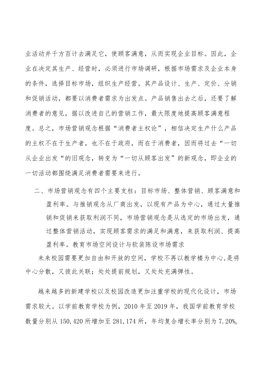 空间设计行业市场突围战略研究分析.docx_第2页