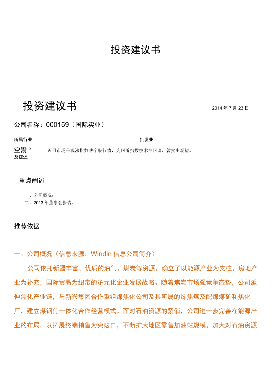 投资建议书.docx_第1页