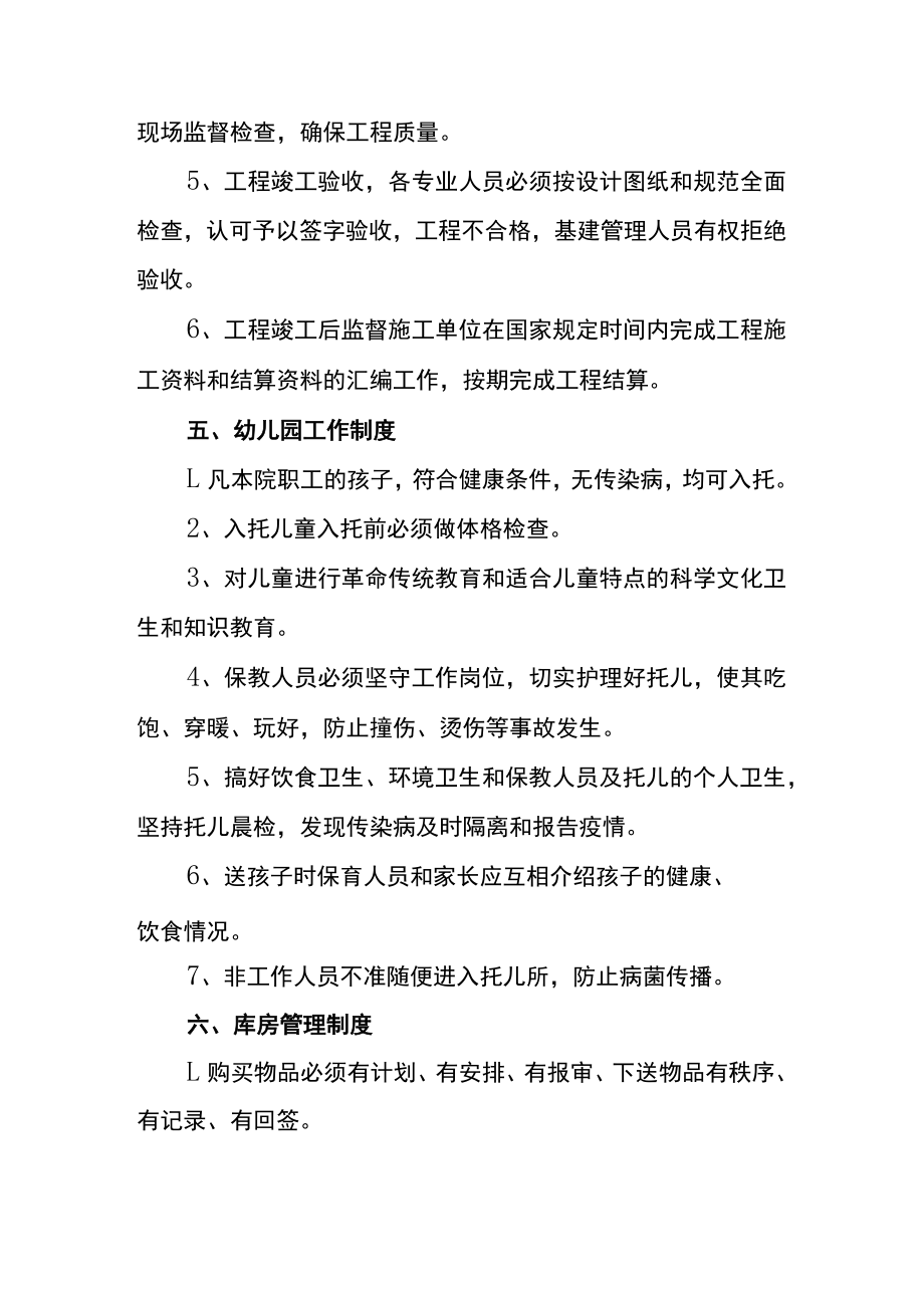 医院物业管理制度.docx_第3页