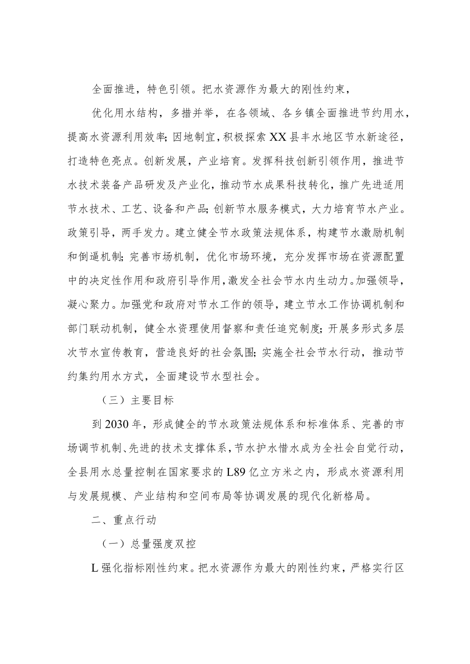 XX县节水行动实施方案.docx_第2页