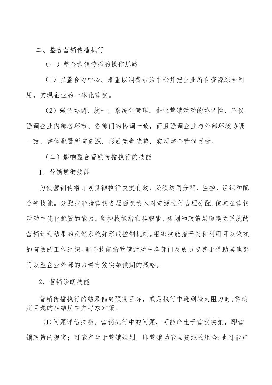 塑料行业发展概况分析.docx_第2页