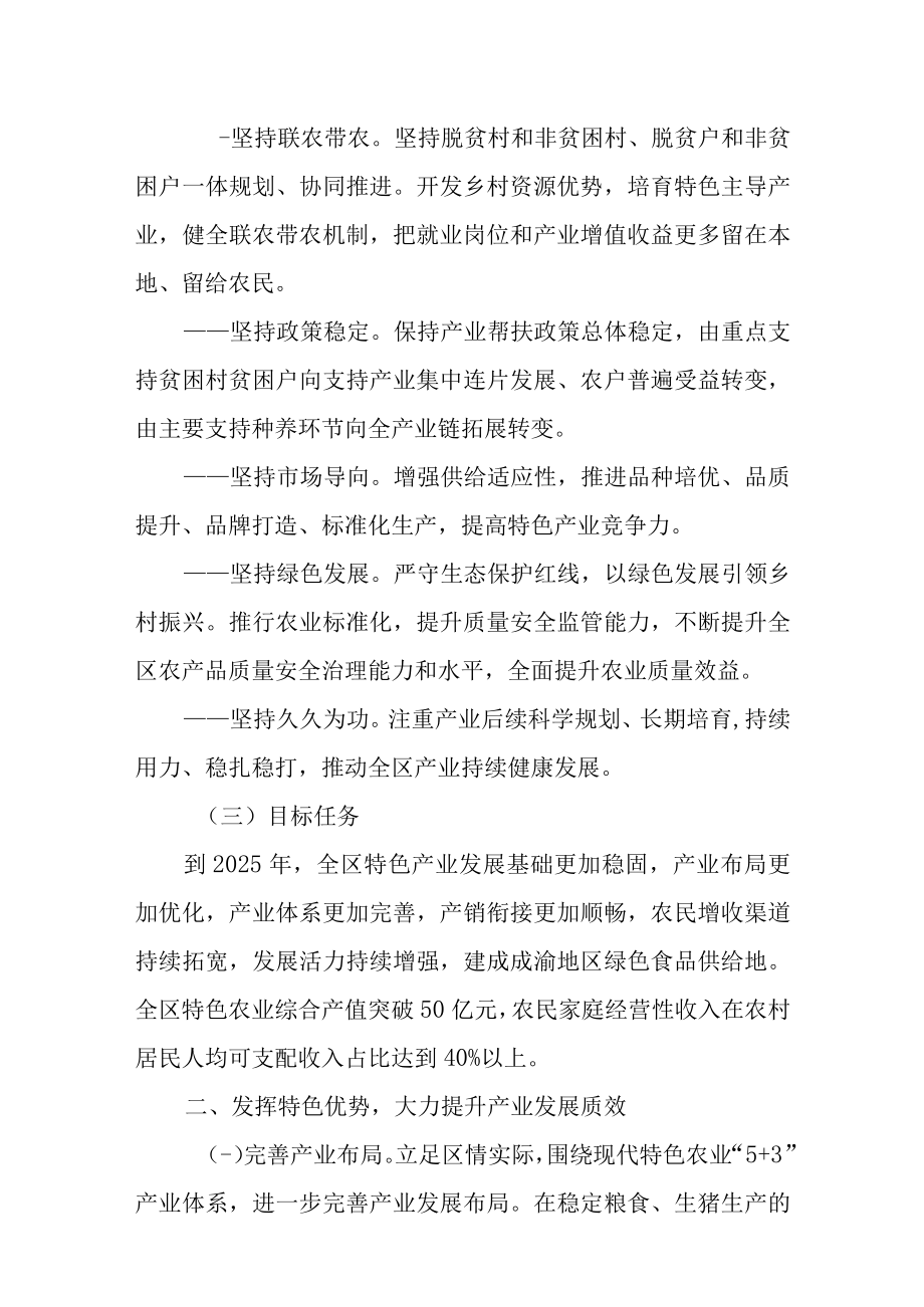 关于巩固脱贫攻坚成果推动特色产业可持续发展的实施方案.docx_第2页