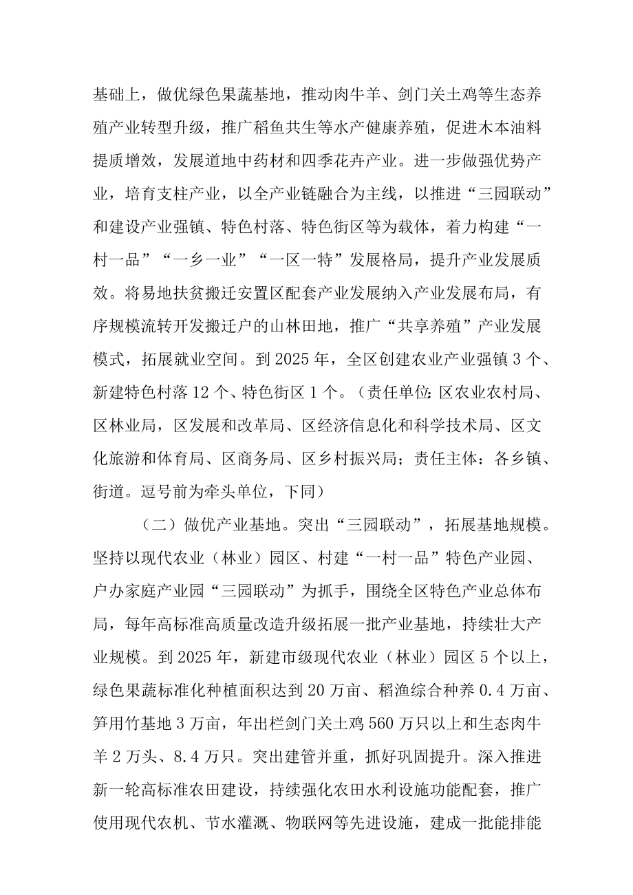 关于巩固脱贫攻坚成果推动特色产业可持续发展的实施方案.docx_第3页