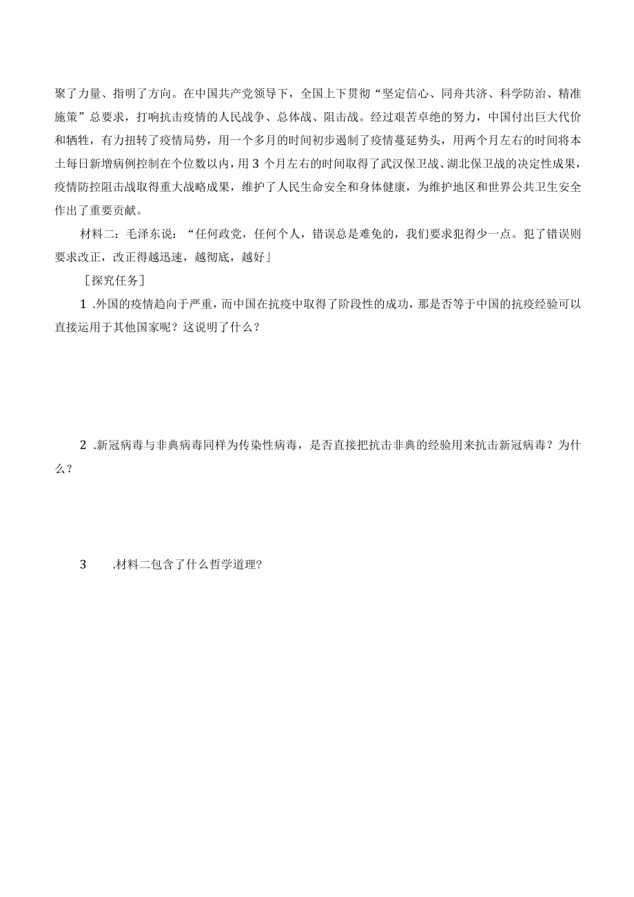 学案在实践中追求和发展真理.docx_第3页