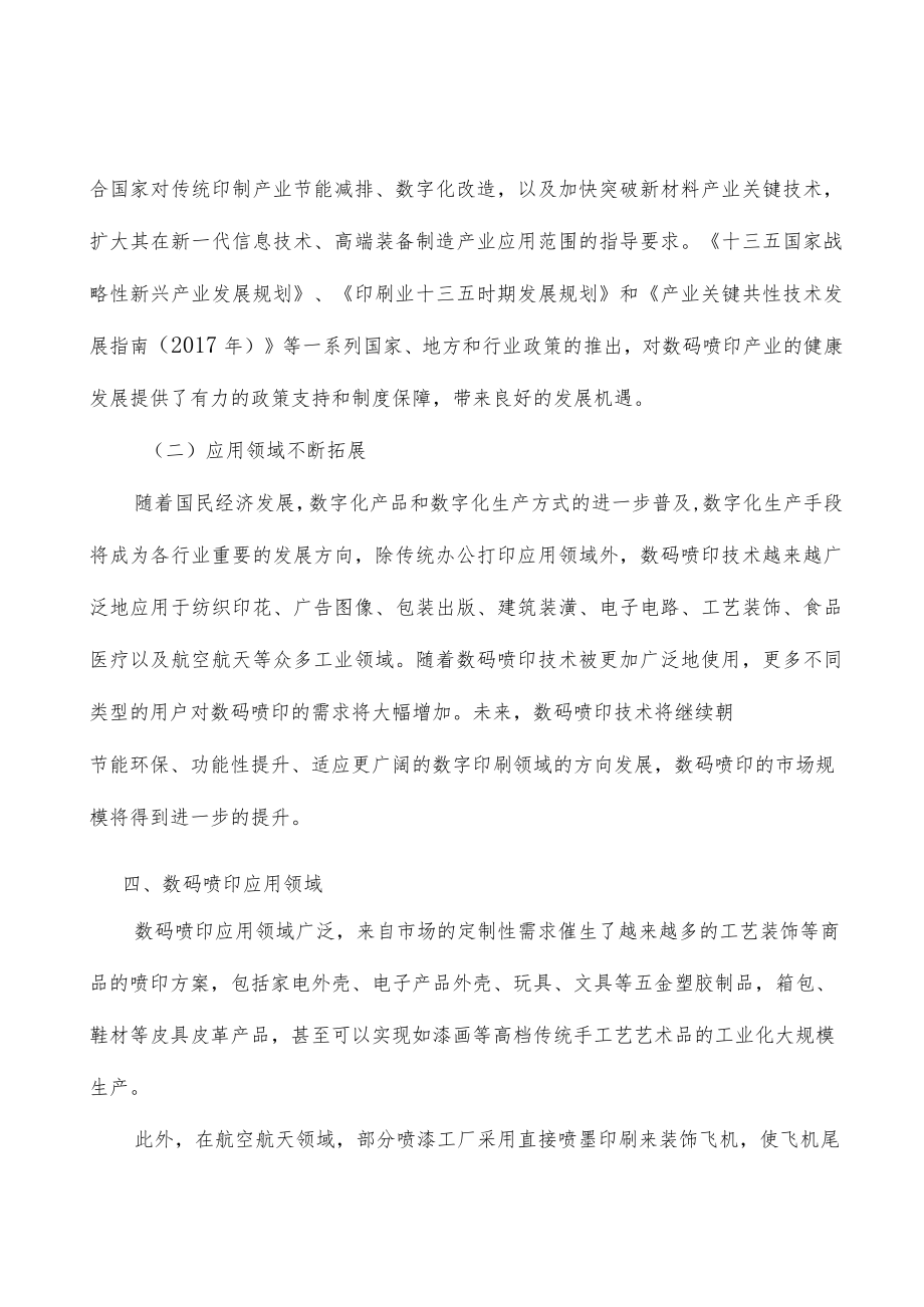 电子电路数码喷印行业市场深度分析及发展规划咨询分析.docx_第3页