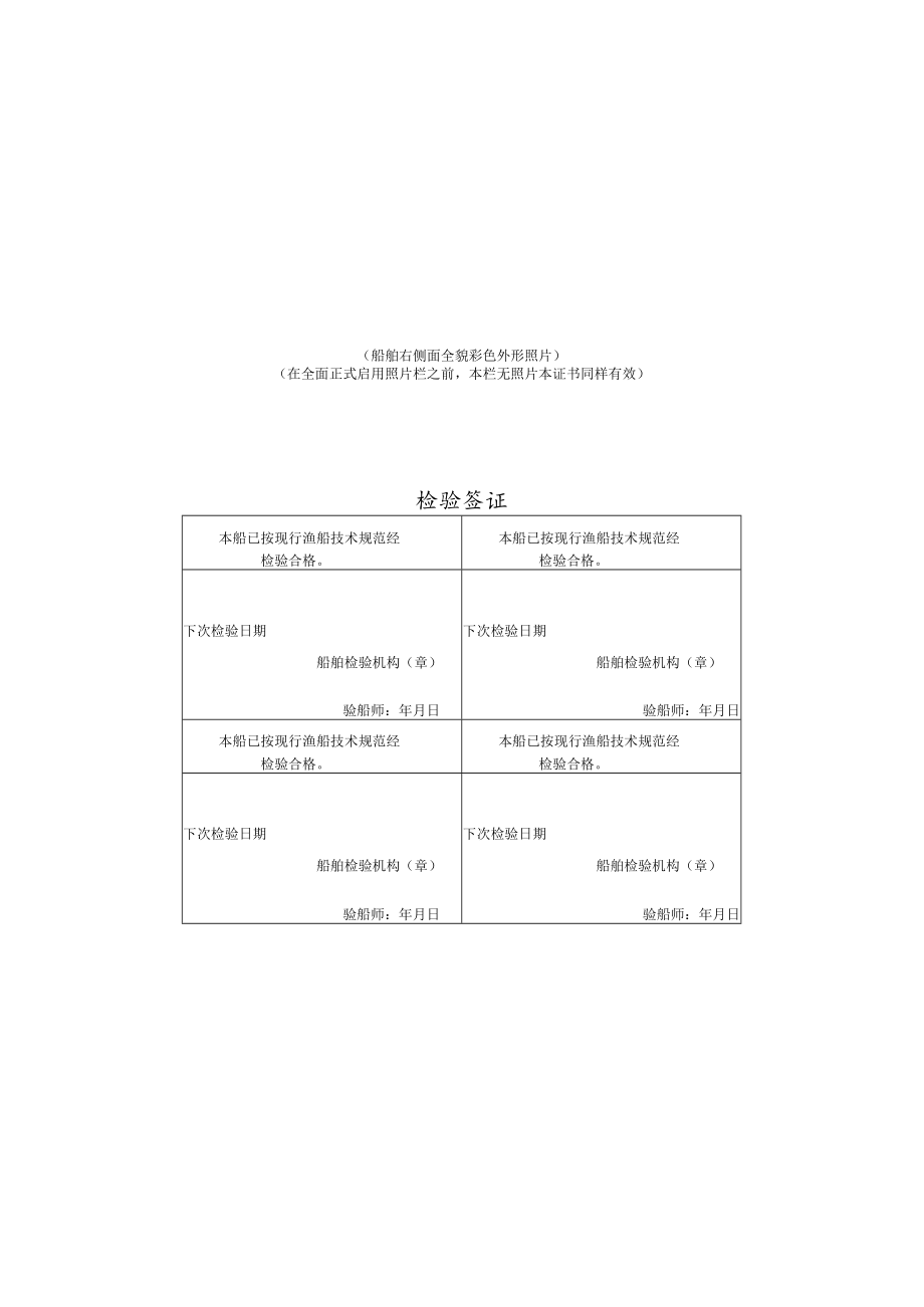 国内海洋小型渔船检验证书格式、摇摆周期试验程序.docx_第3页