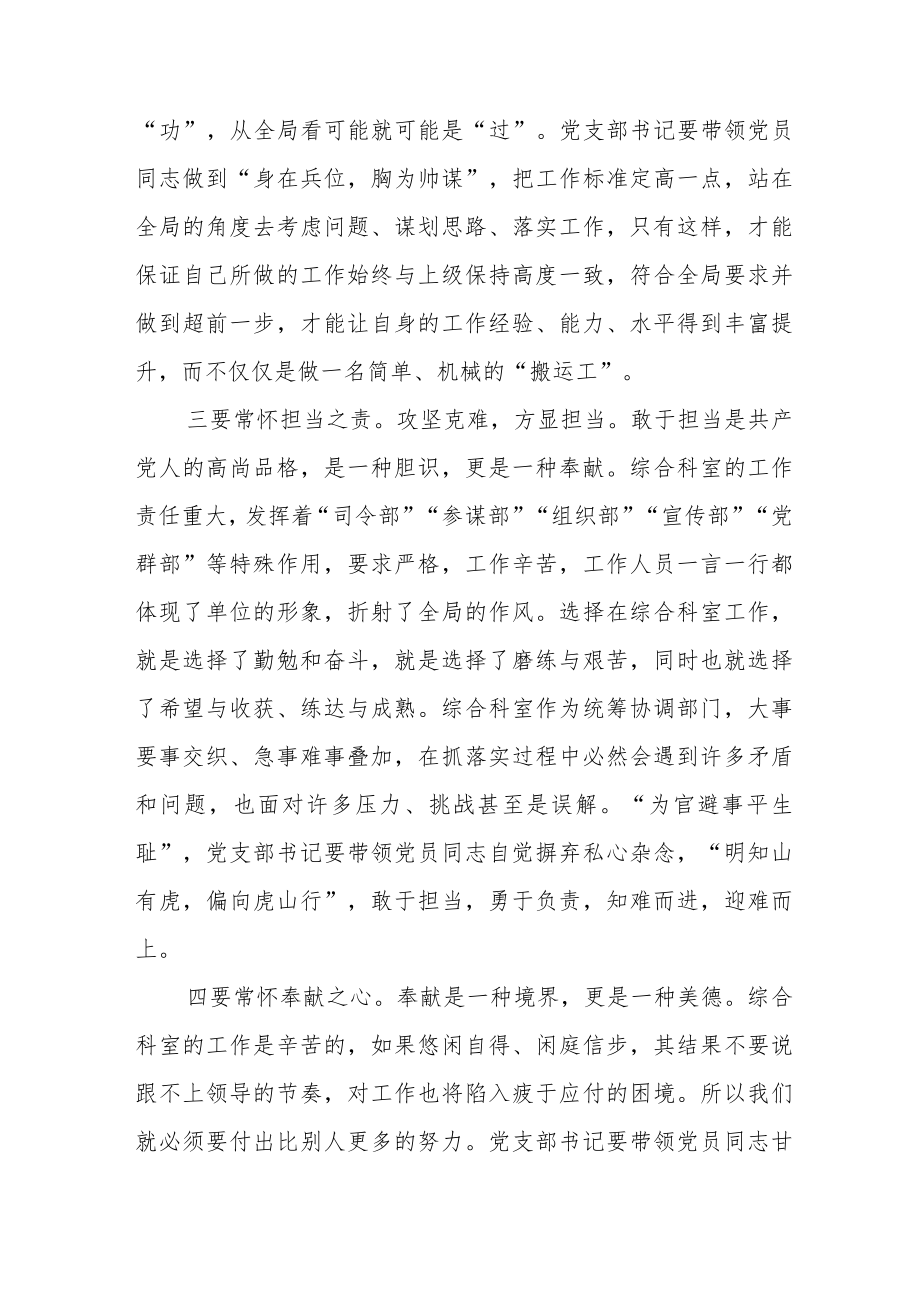 市直机关党组织培训班学习心得体会三篇.docx_第2页