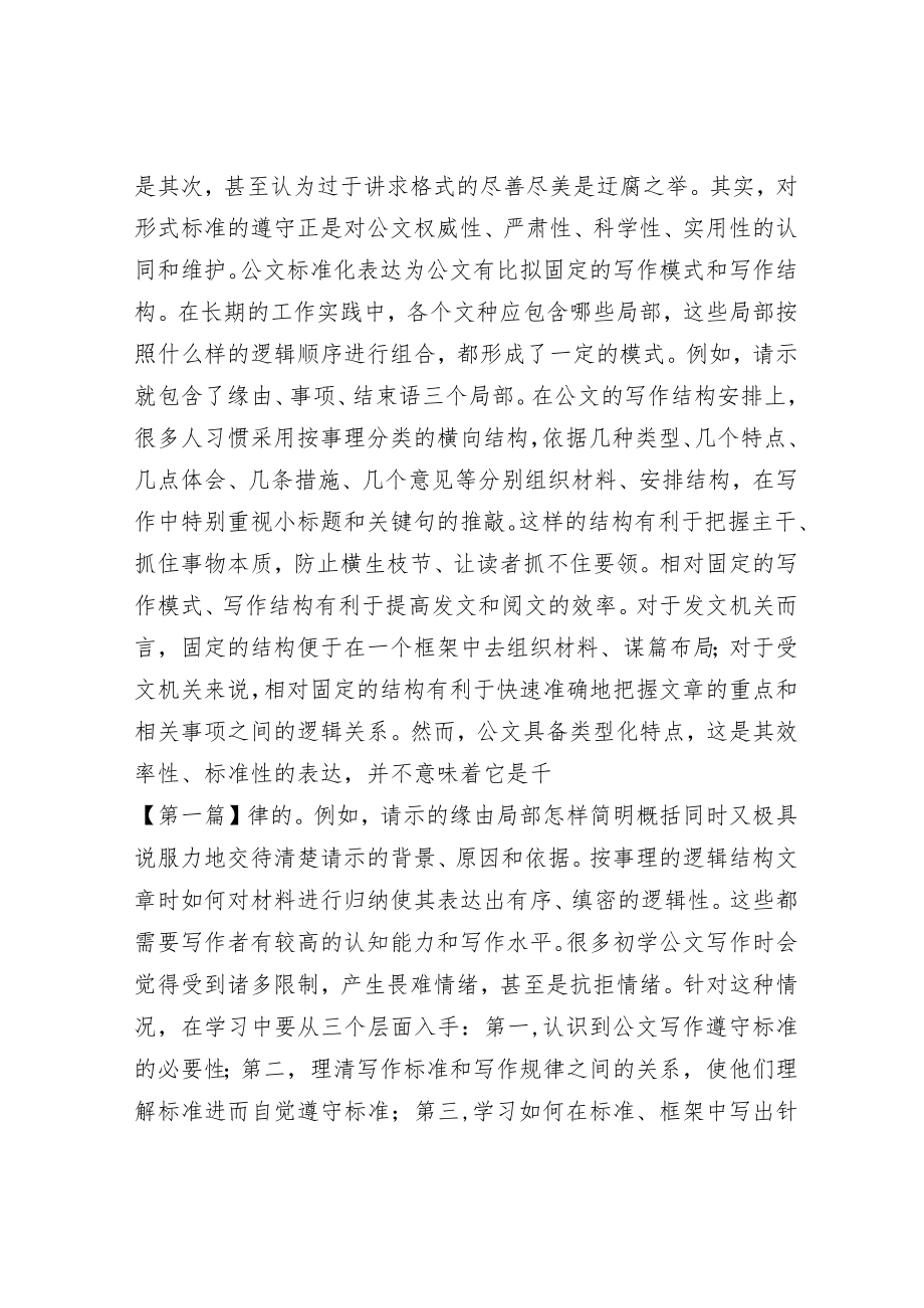 学好公文写作必须把握的四个“转变”.docx_第3页