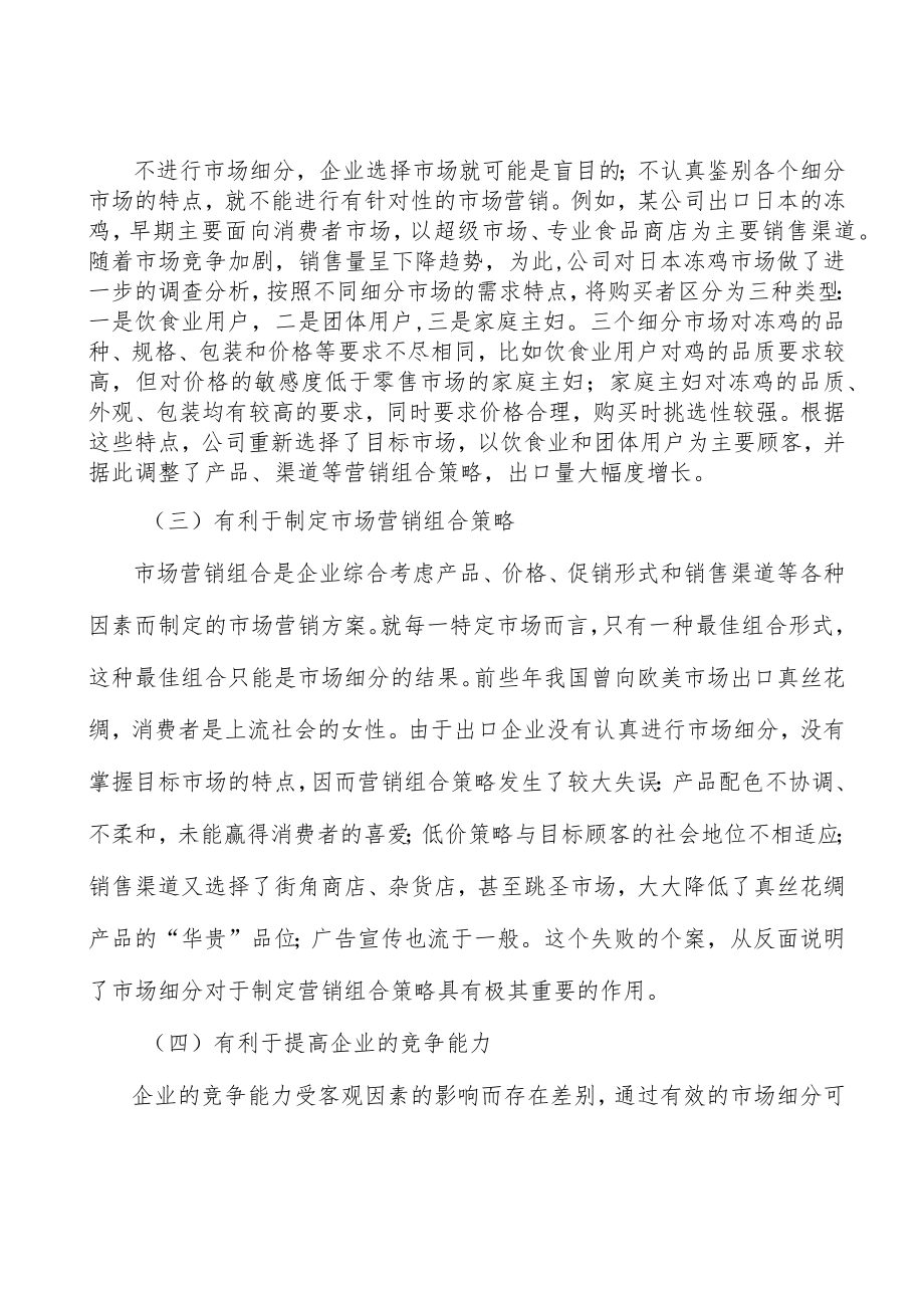 低功耗无线物联网设备全景调研与发展战略研究分析.docx_第2页