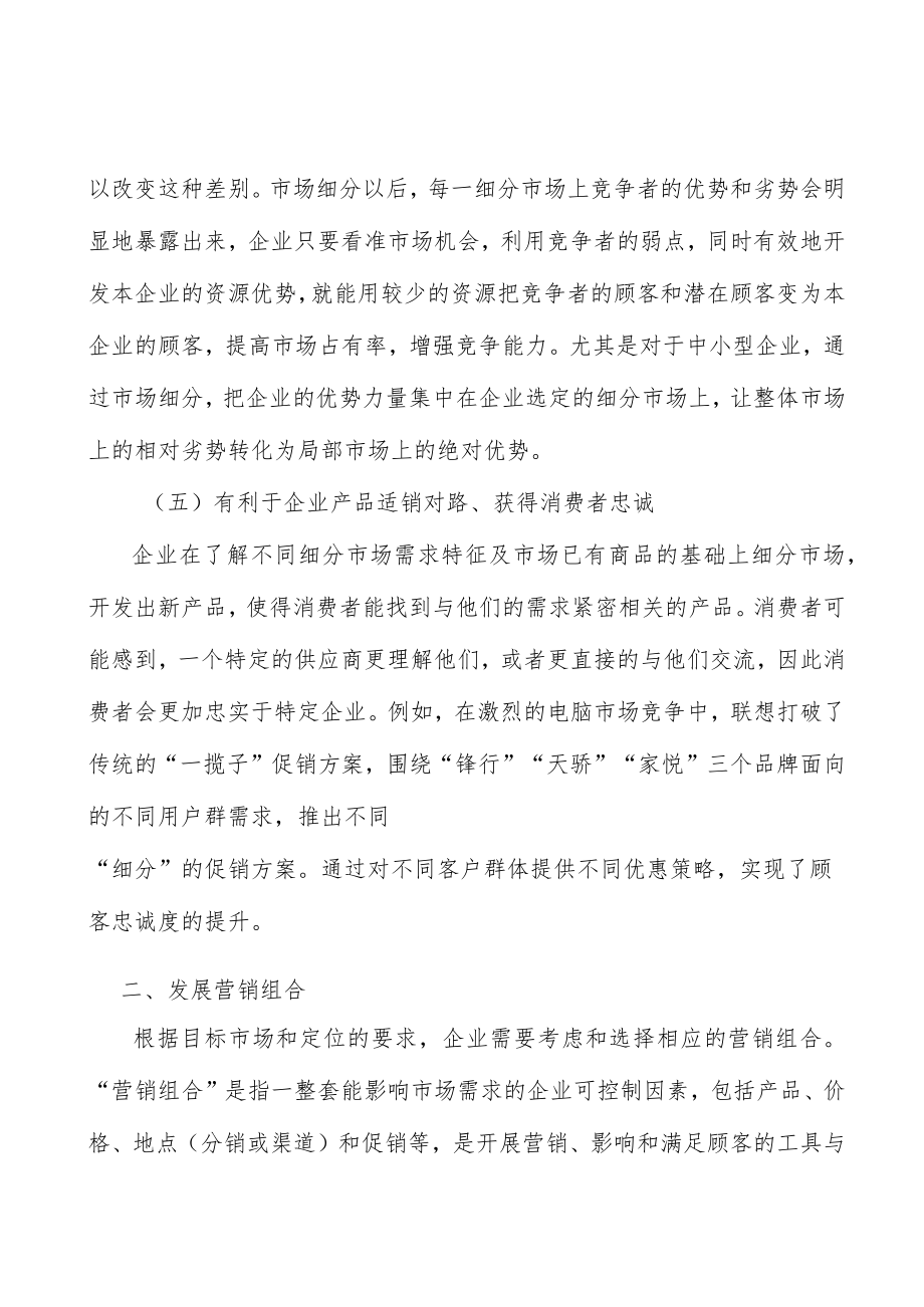 低功耗无线物联网设备全景调研与发展战略研究分析.docx_第3页