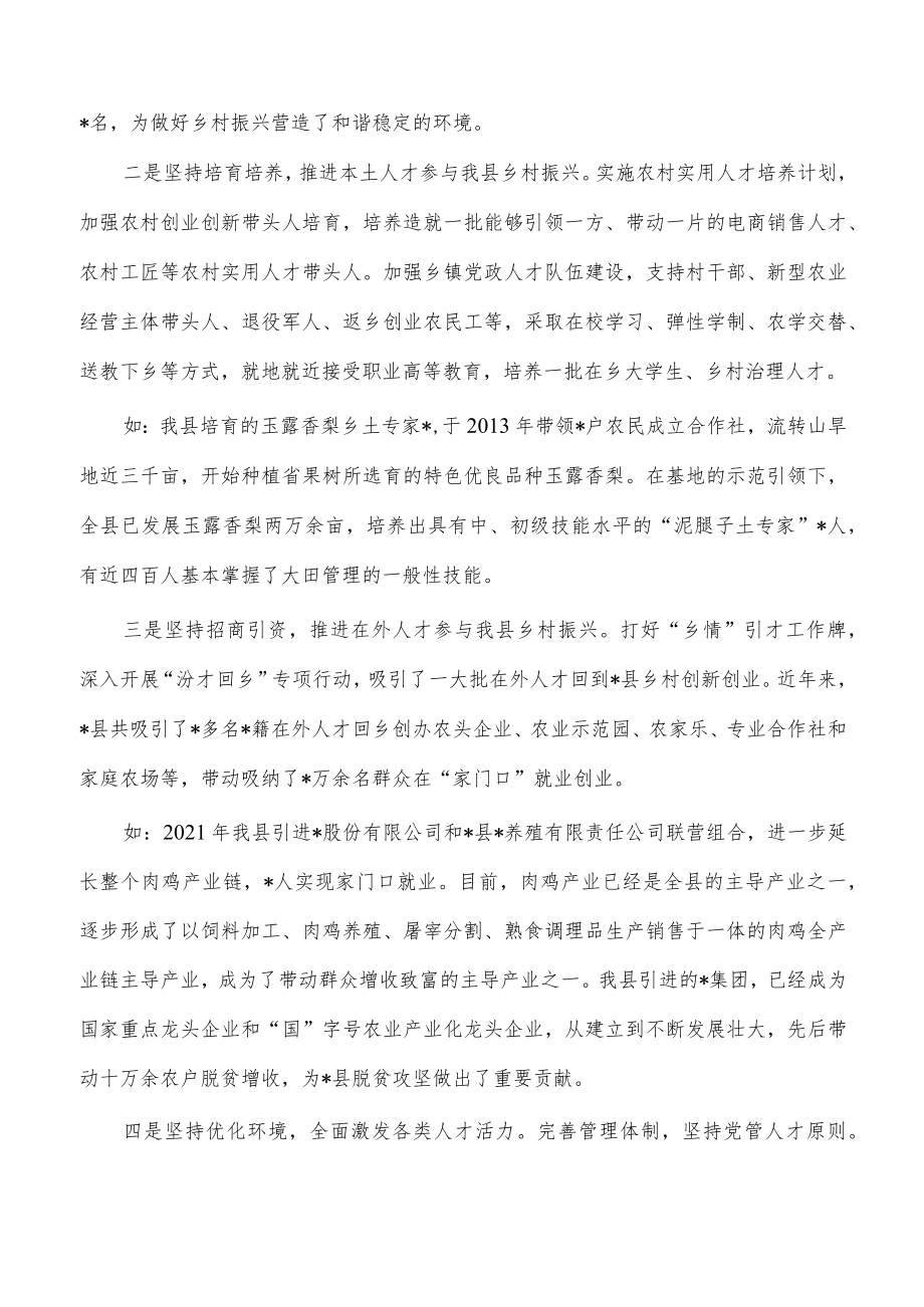 激发乡村振兴人才活力的调研报告.docx_第2页