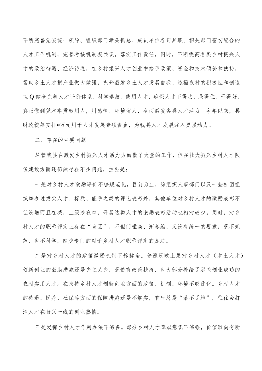 激发乡村振兴人才活力的调研报告.docx_第3页