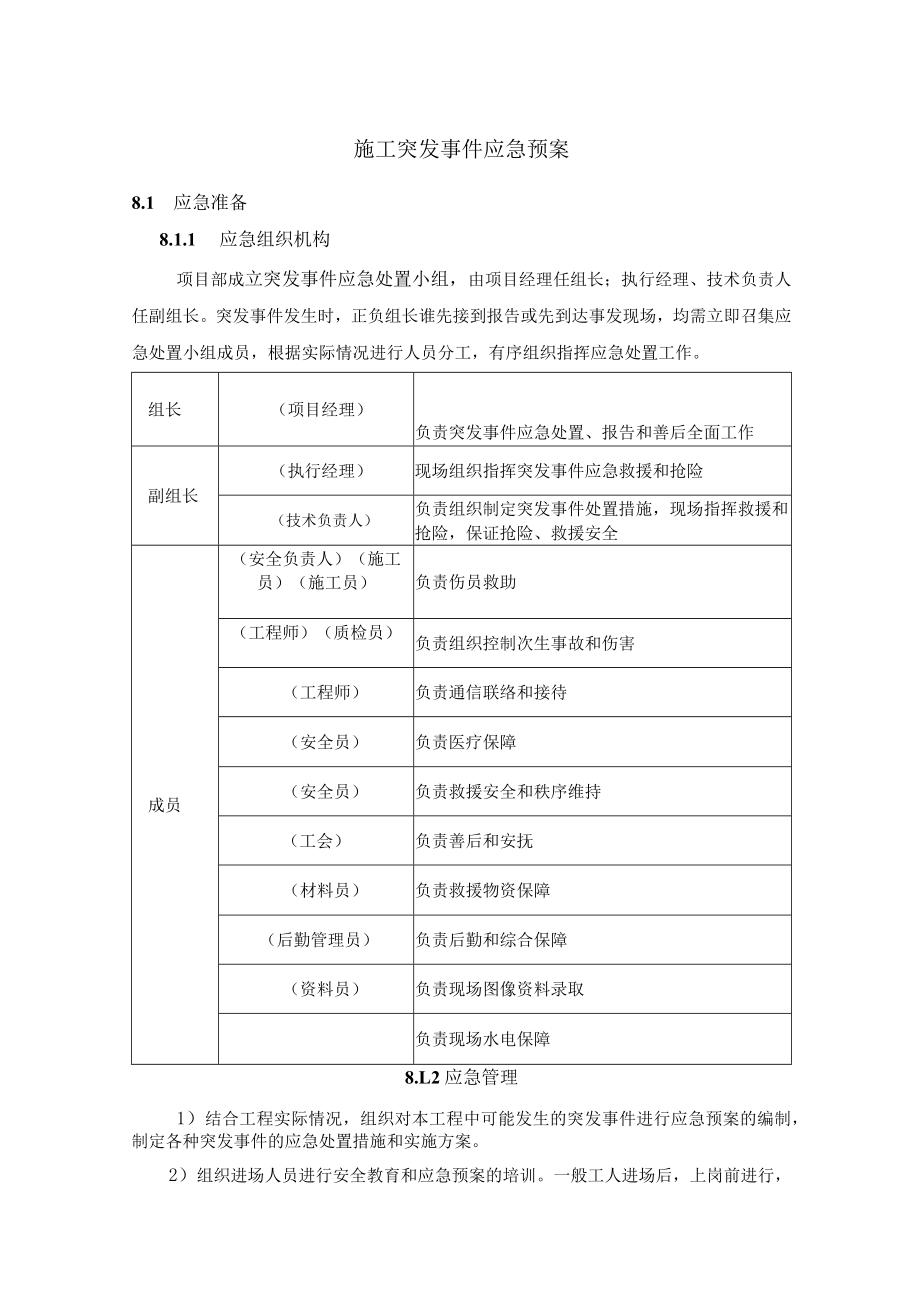 施工突发事件应急预案.docx_第1页