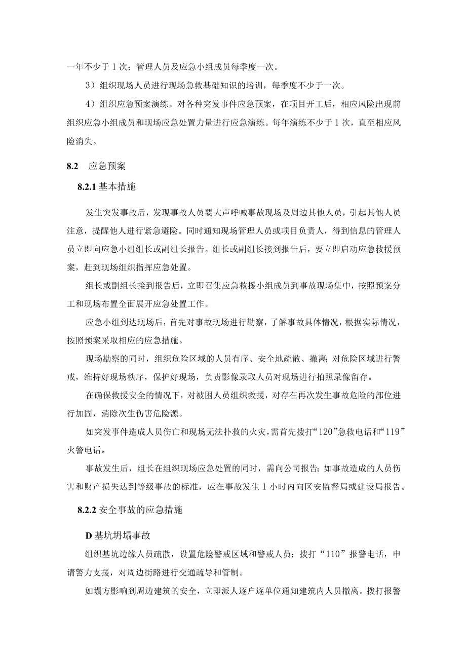 施工突发事件应急预案.docx_第2页