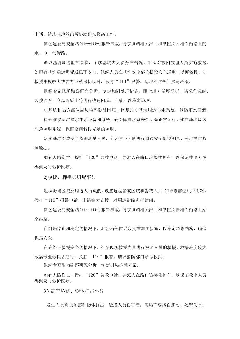 施工突发事件应急预案.docx_第3页