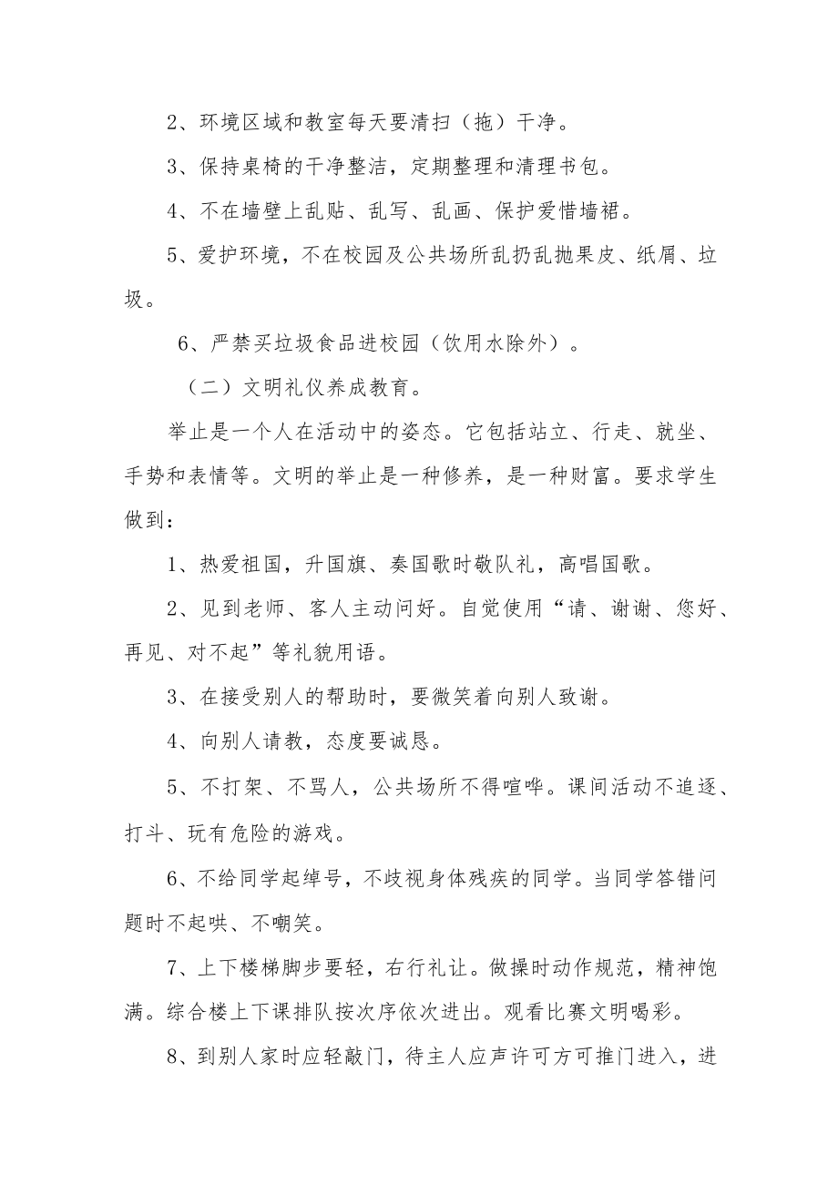 小学“学生行为规范养成教育”主题训练月活动实施方案.docx_第2页