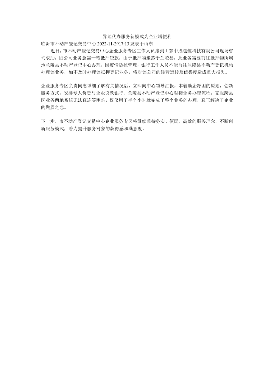 异地代办服务新模式为企业增便利.docx_第1页