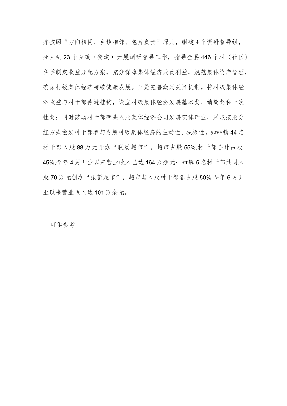 村级集体经济高质量发展经验发言材料供借鉴.docx_第3页