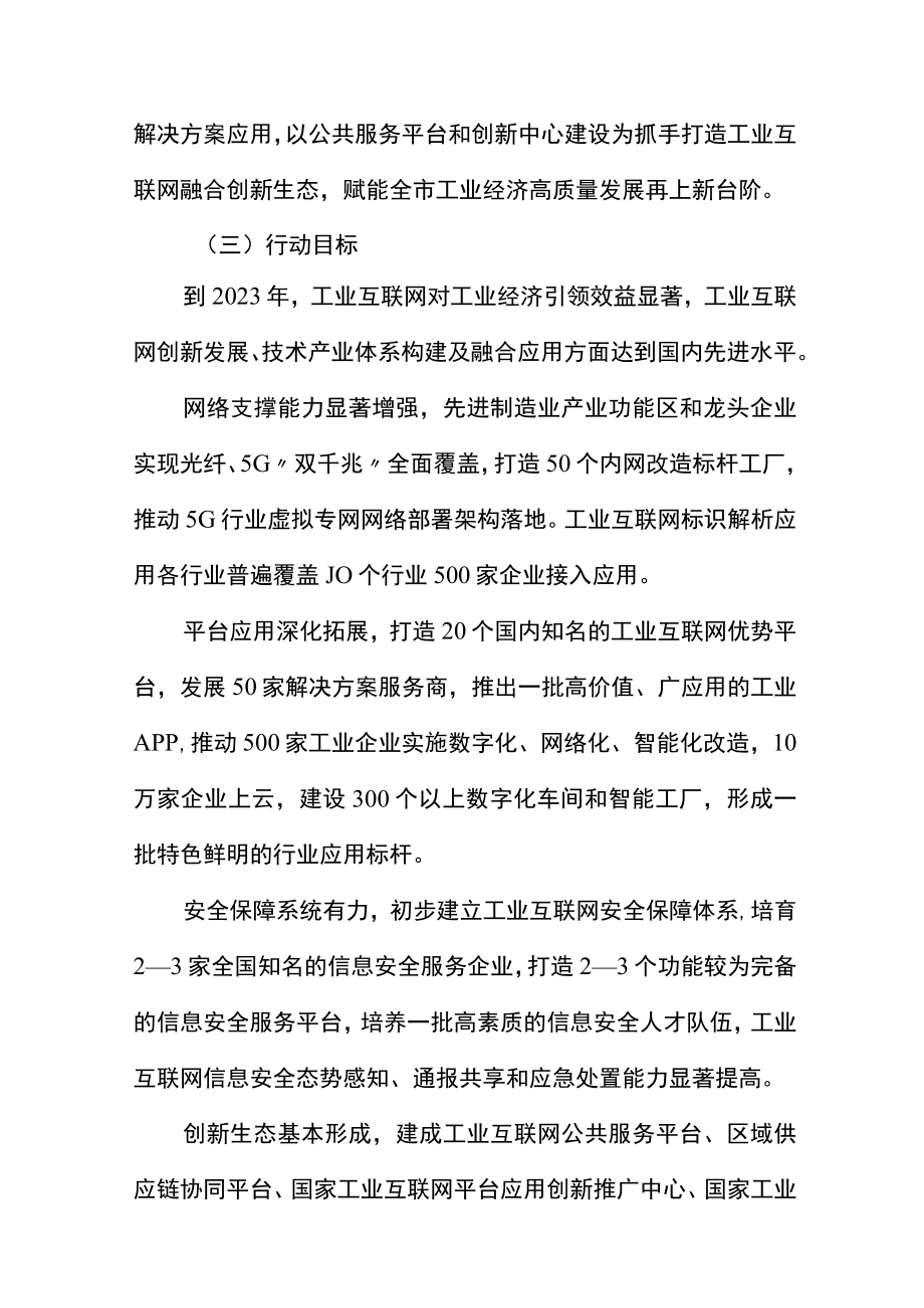 新时代工业互联网创新发展三年行动计划（2021—2023年）.docx_第2页