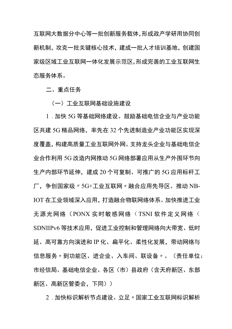 新时代工业互联网创新发展三年行动计划（2021—2023年）.docx_第3页