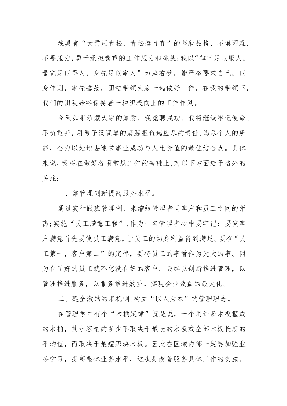 投身营销策划 推动移动事业——竞聘孝感移动营销策划管理岗位演讲稿.docx_第3页