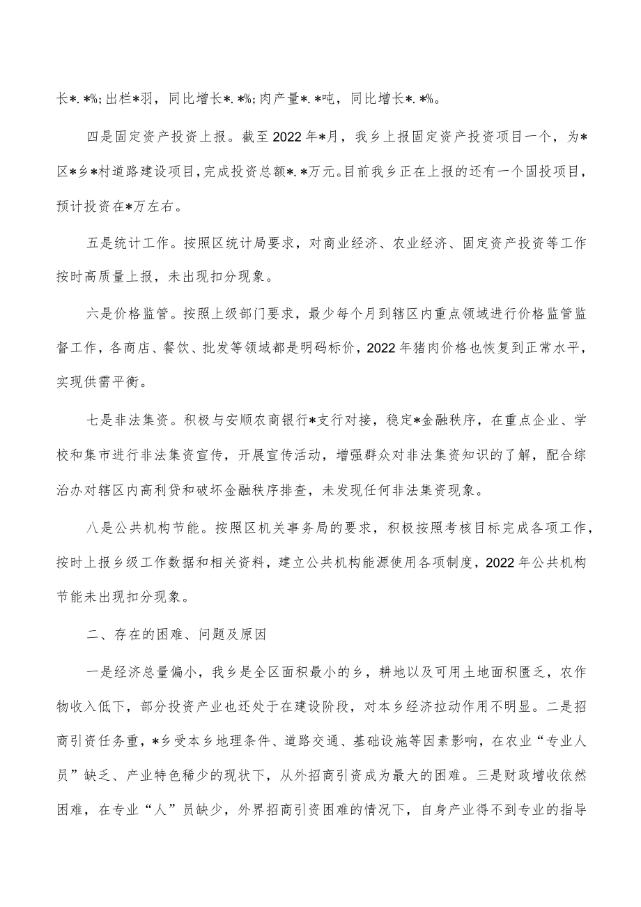 乡经发办2022年工作总结.docx_第2页