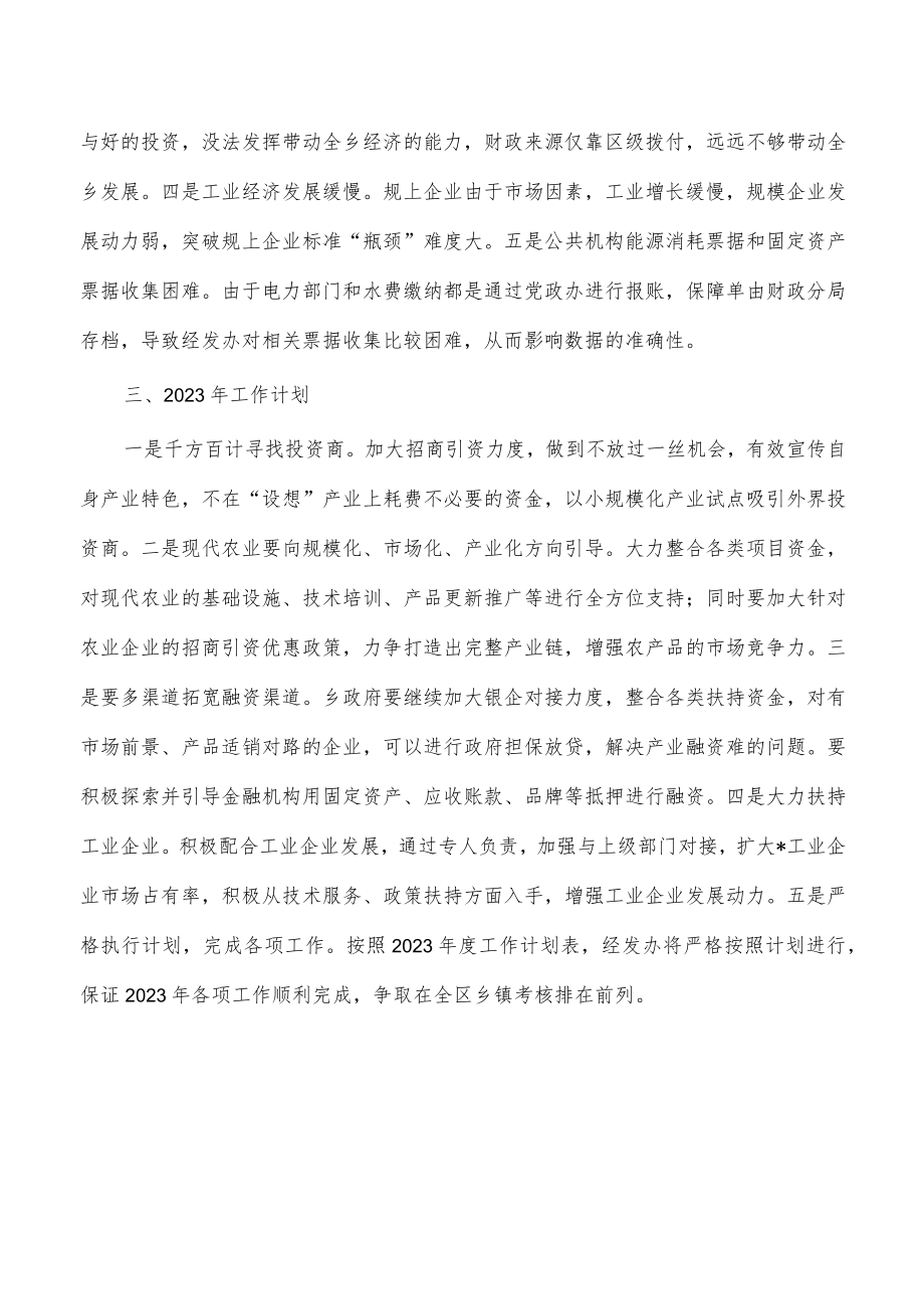 乡经发办2022年工作总结.docx_第3页