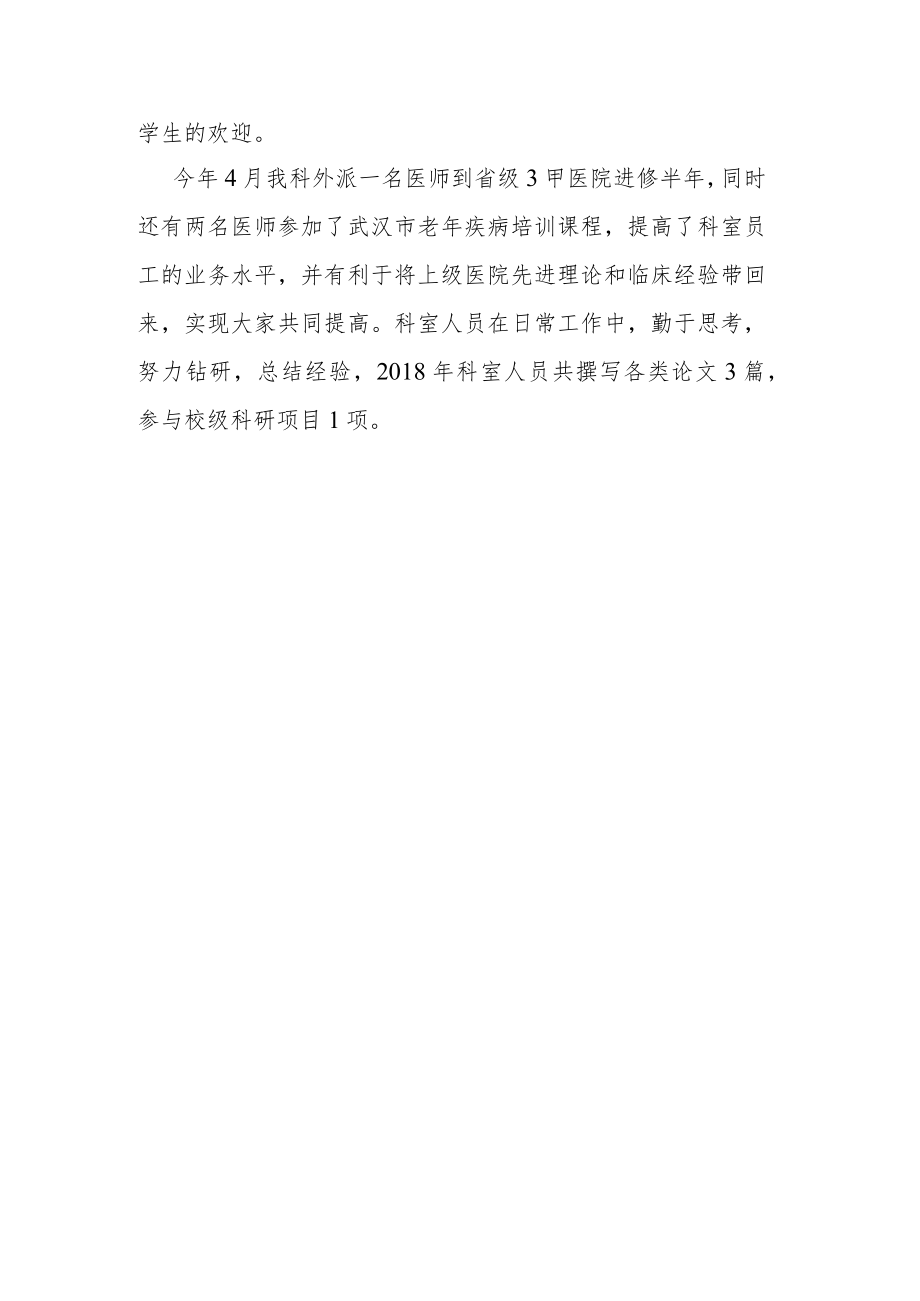 医院工作总结.docx_第2页