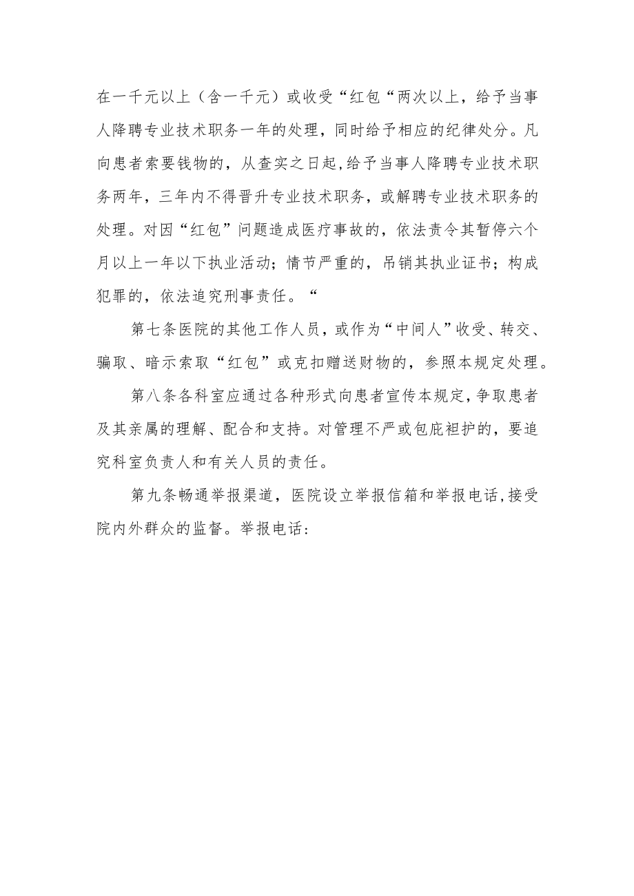 医院关于重申严禁索要和收受“红包”的规定.docx_第2页