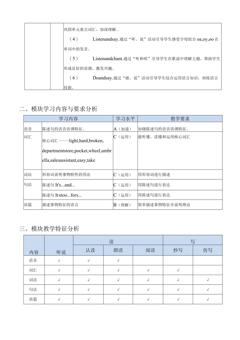 五下M5单元整体导学案.docx_第2页