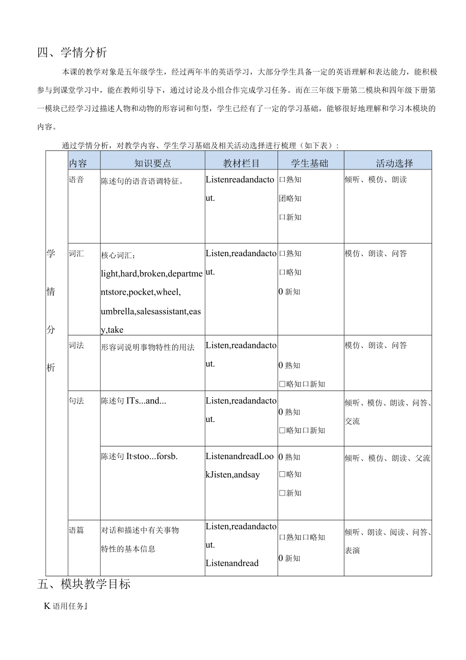 五下M5单元整体导学案.docx_第3页