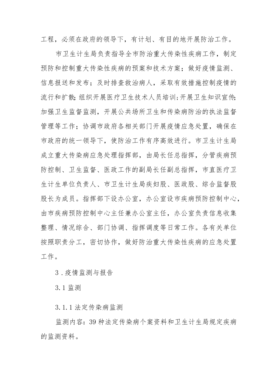 市重大传染性疾病应急预案.docx_第3页