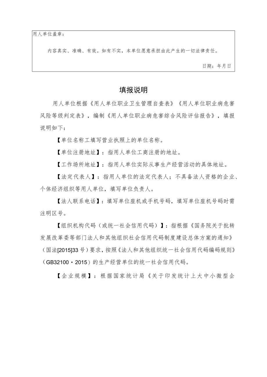 天津用人单位职业病危害综合风险评估报告.docx_第3页