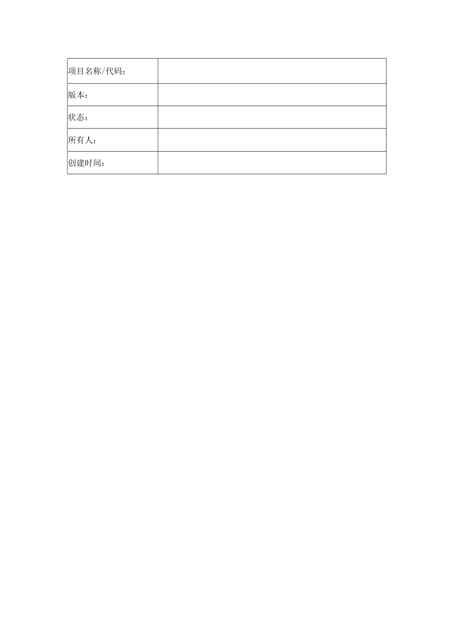 工程项目管理系统建设方案详细.docx_第2页