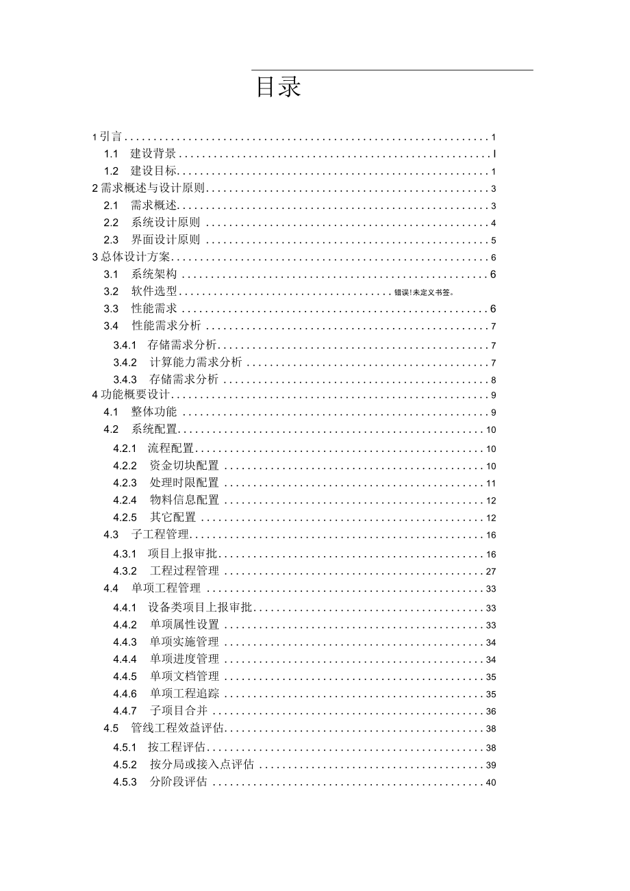 工程项目管理系统建设方案详细.docx_第3页