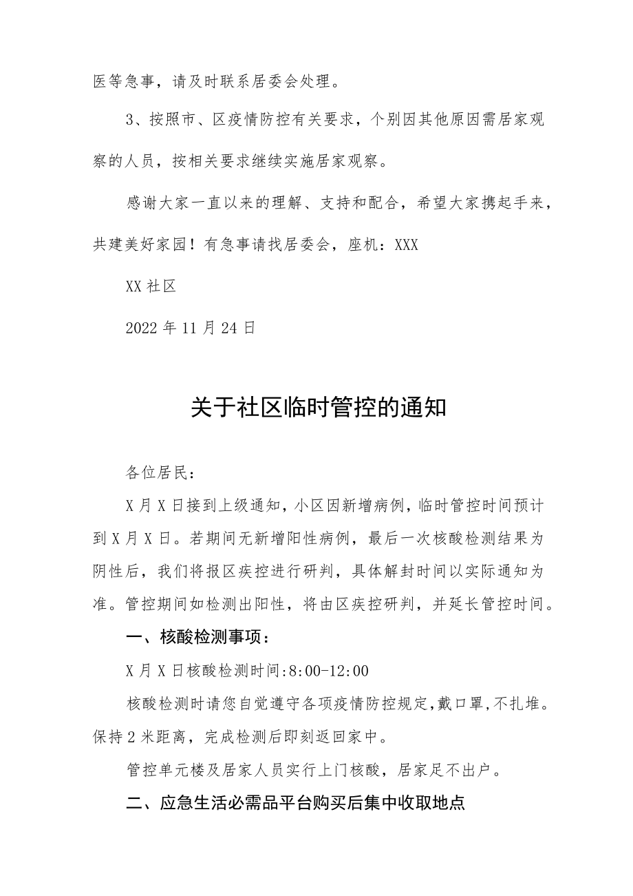 关于对小区进行临时性封控管理的通告三篇范例.docx_第2页