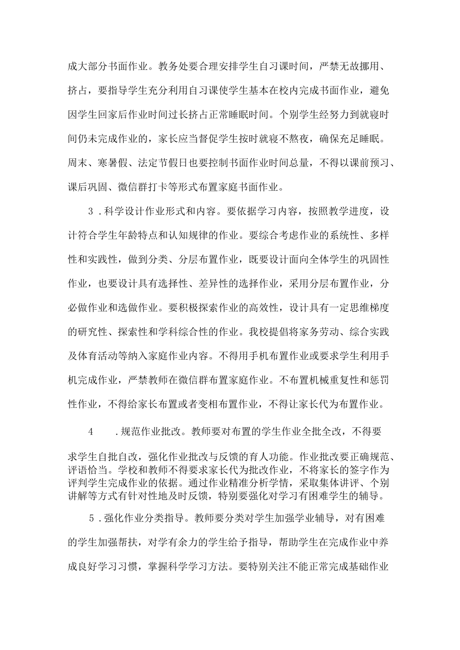 初级中学五项管理告家长书.docx_第2页