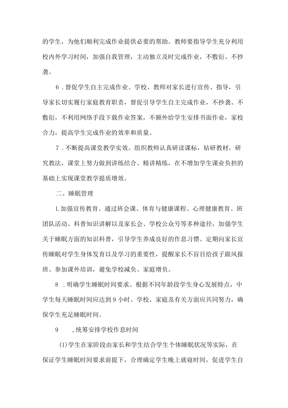 初级中学五项管理告家长书.docx_第3页