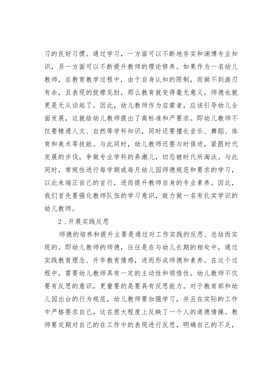 教育论文：塑造高素质的“四有教师”团队.docx_第2页