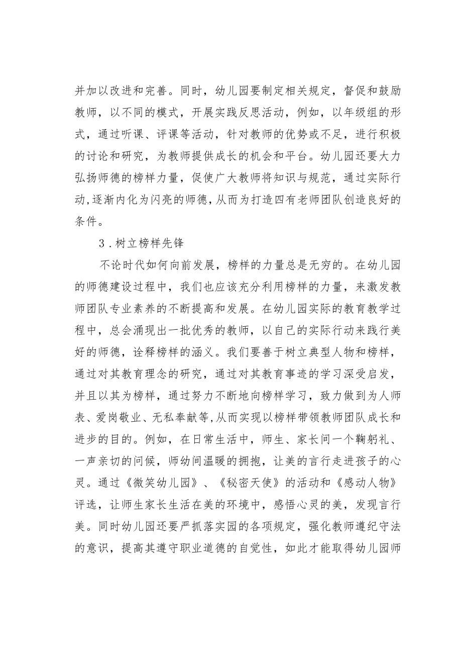 教育论文：塑造高素质的“四有教师”团队.docx_第3页