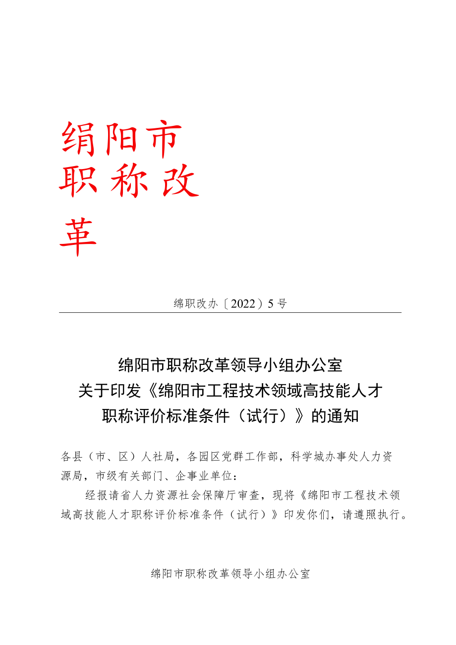 专业技术职务任职资格（称号）评审表.docx_第1页