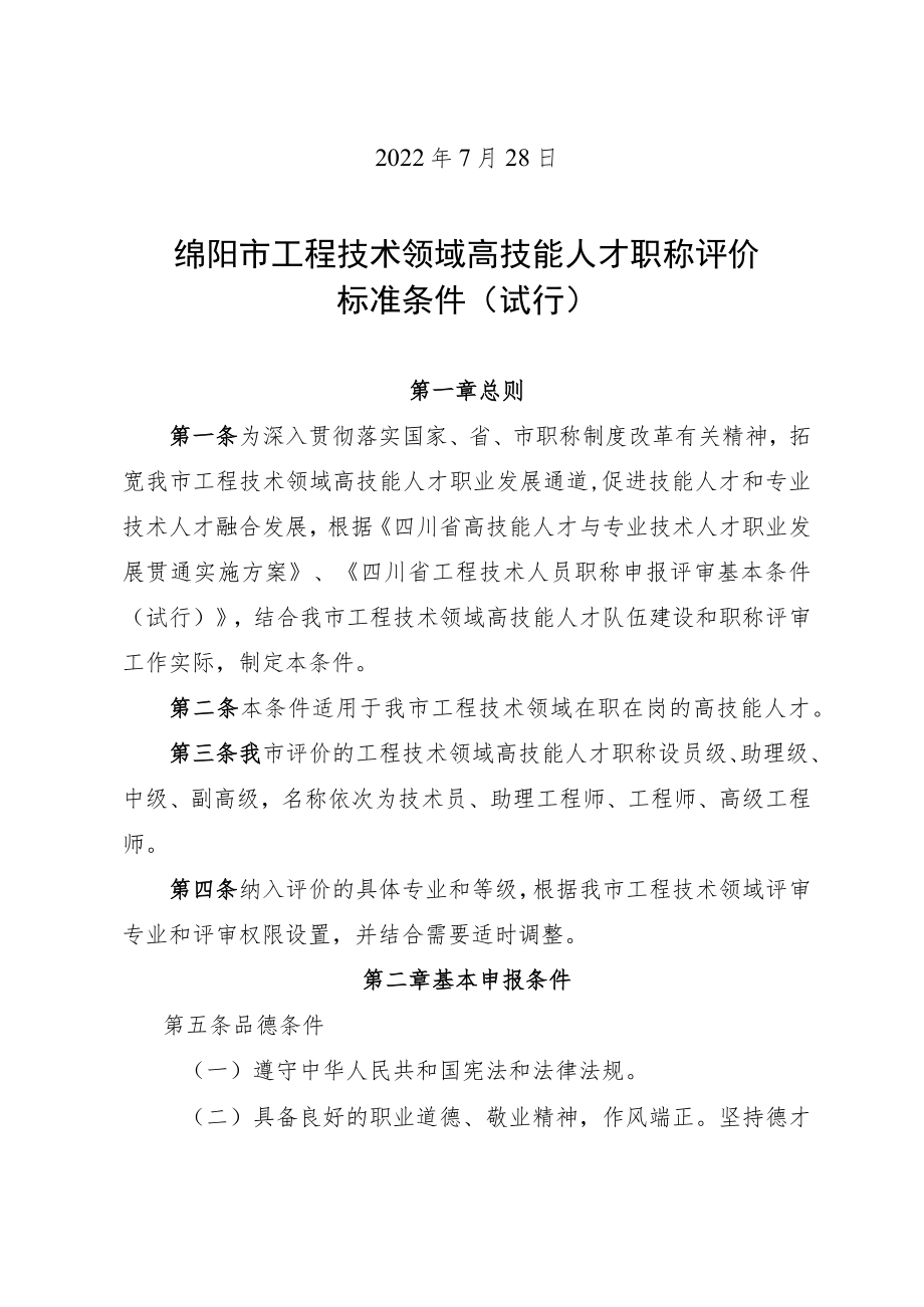 专业技术职务任职资格（称号）评审表.docx_第2页