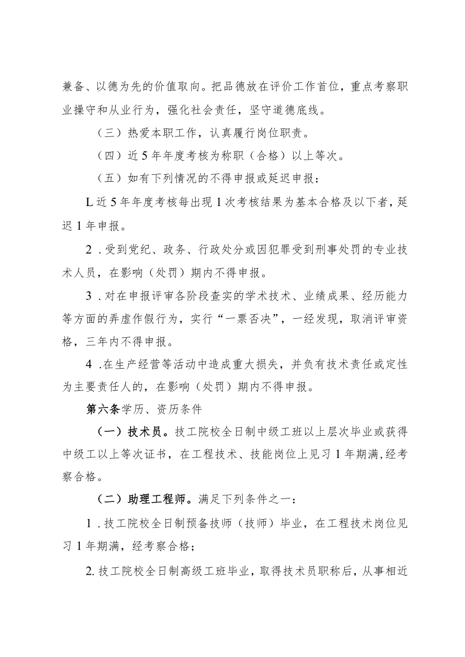 专业技术职务任职资格（称号）评审表.docx_第3页